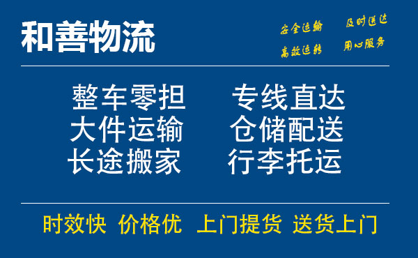 嘉善到岳阳物流专线-嘉善至岳阳物流公司-嘉善至岳阳货运专线